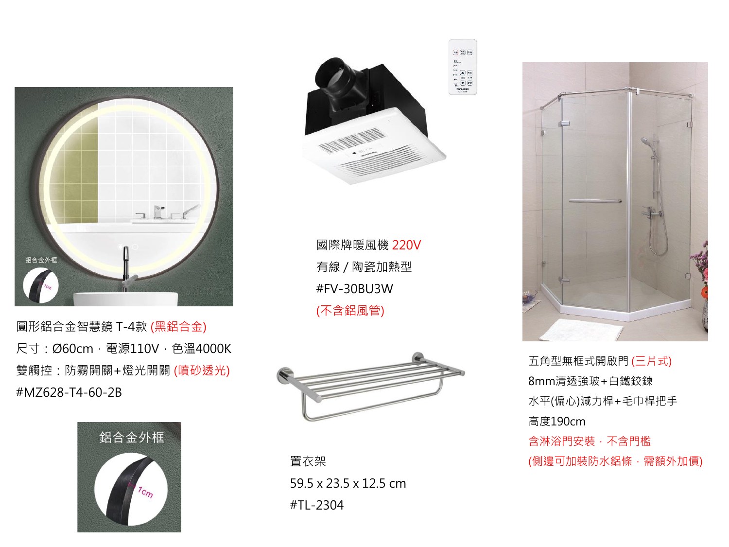 智慧鏡、暖風機、淋浴拉門
