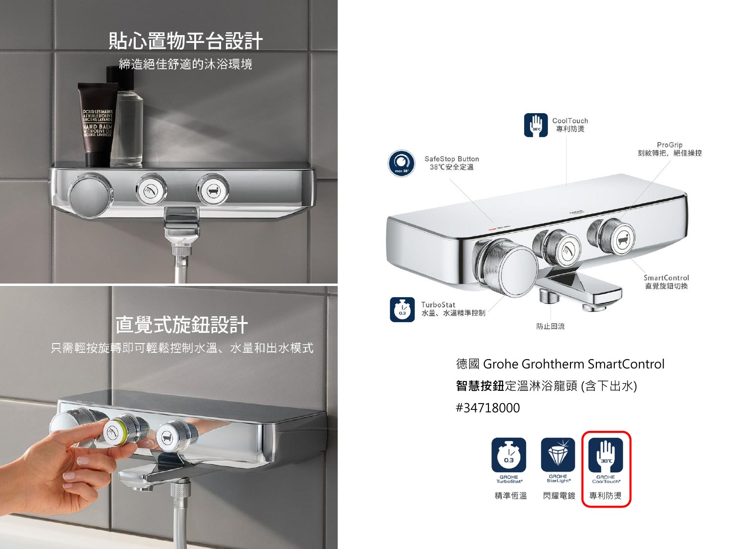 GROHE Grohtherm SmartControl 淋浴龍頭