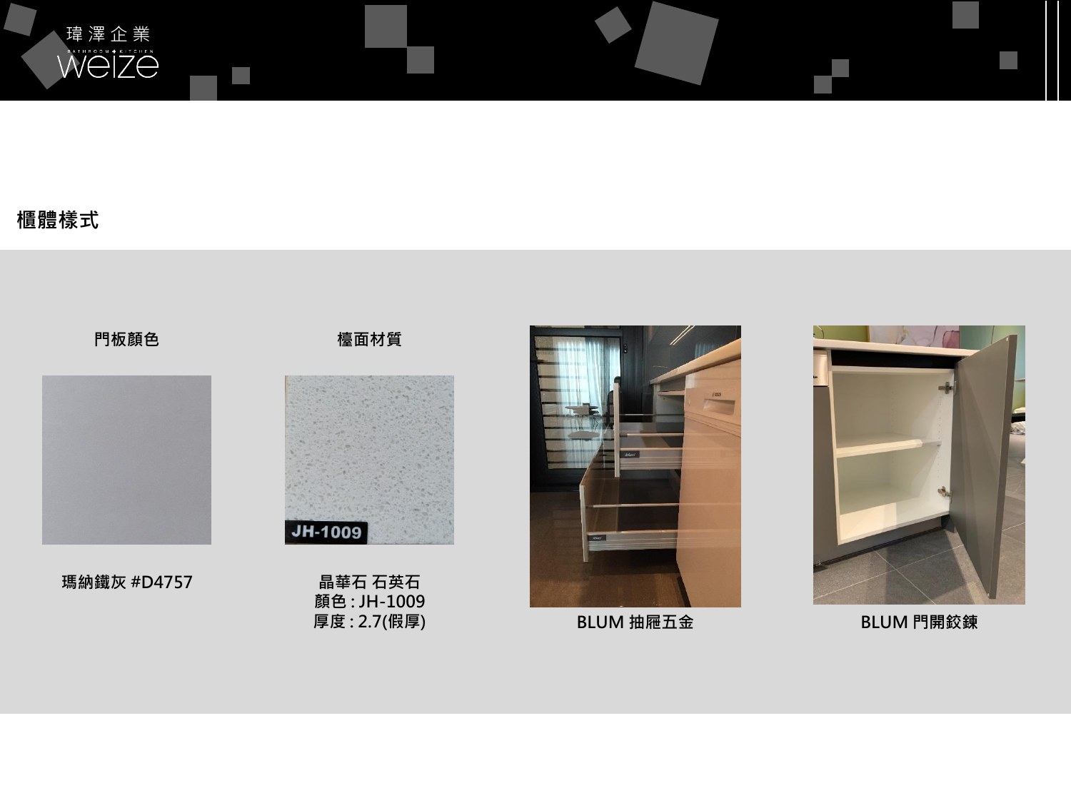 廚具門板與檯面材質